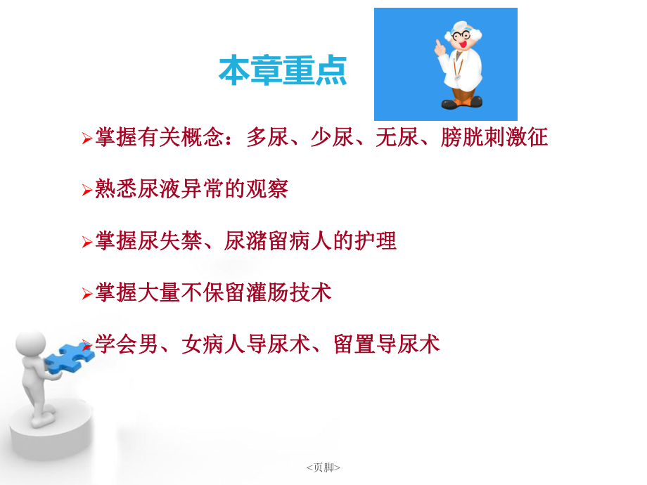 第十六章-排泄护理课件.ppt_第2页