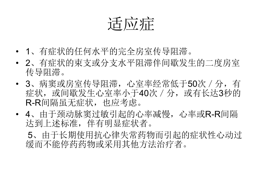 心脏起搏器治疗与护理课件.ppt_第3页