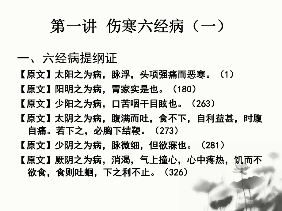 案例选讲伤寒杂病论1课件.ppt_第2页