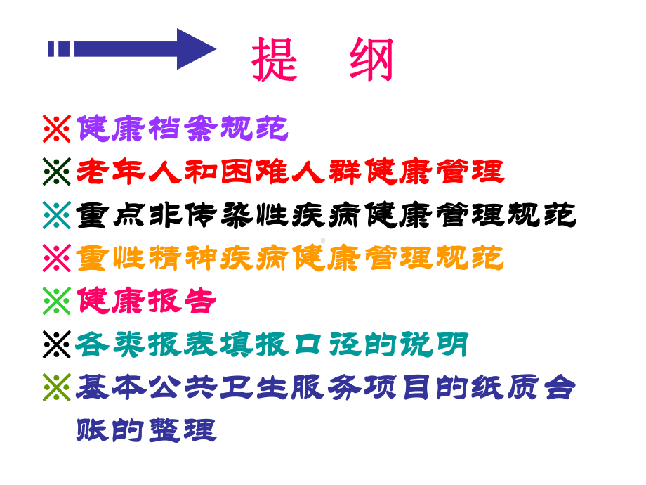 基本公共卫生管理培训班课件.ppt_第2页