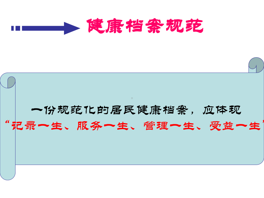 基本公共卫生管理培训班课件.ppt_第3页