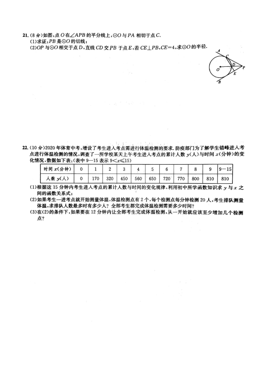 湖北省武汉市2021-2022学年元调九年级数学模拟卷（三）.pdf_第3页