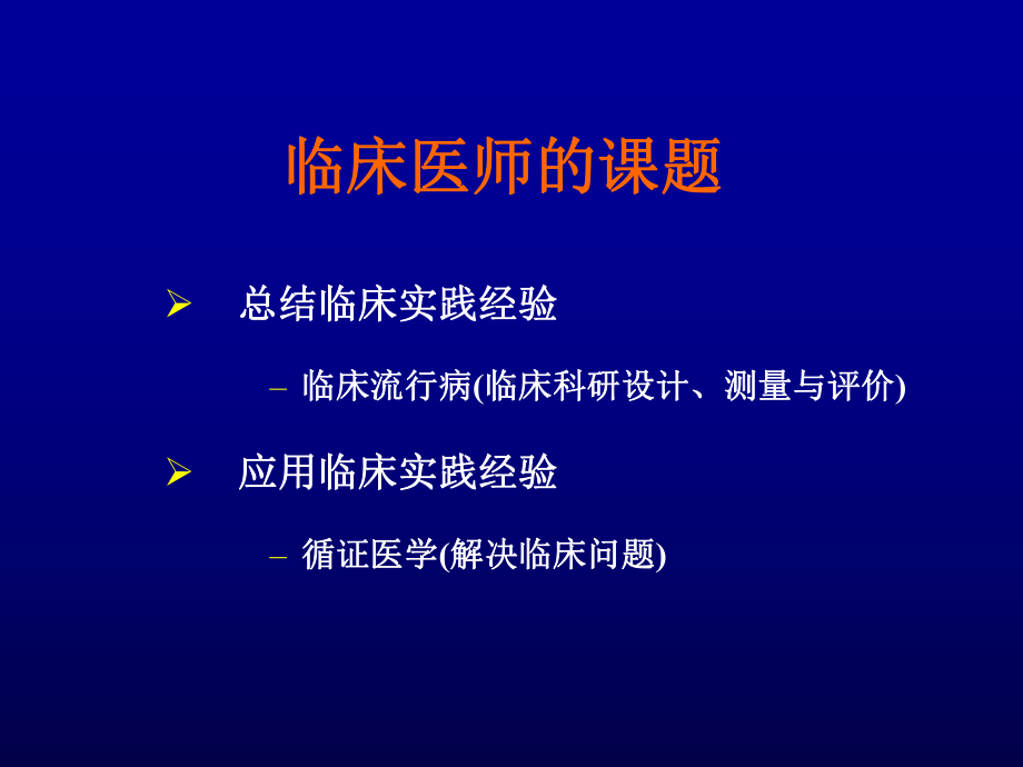 临床诊断的研究与评价课件.ppt_第2页