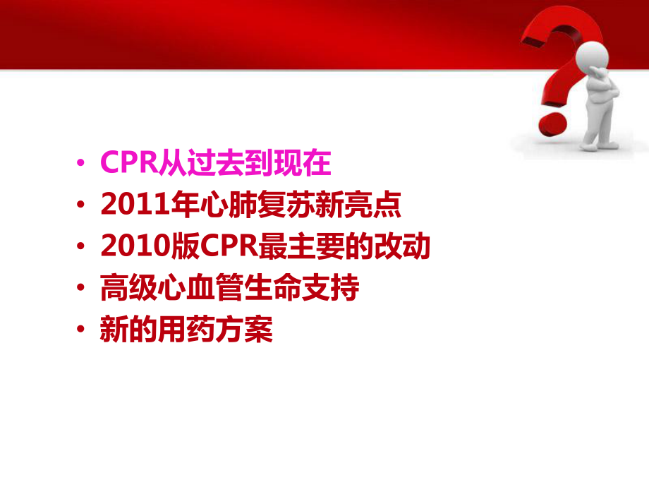 高级心肺复苏指南更新课件.ppt_第2页