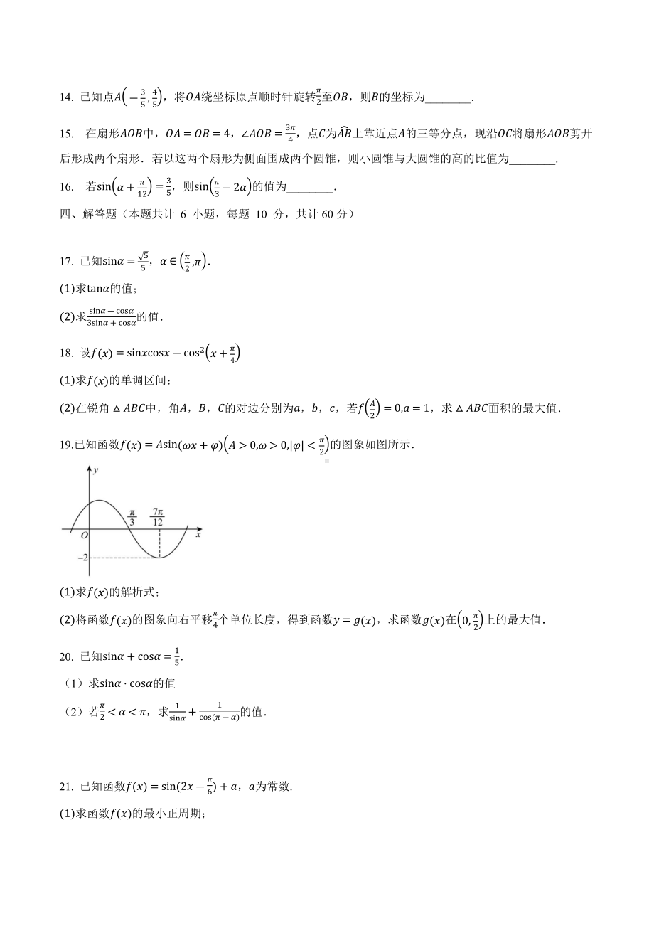 河北省石家庄市藁城区城新冀明 2022届高三上学期三角函数练习题.docx_第3页