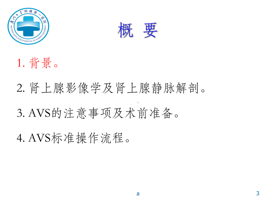 肾上腺静脉取血术及注意事项课件.ppt_第3页