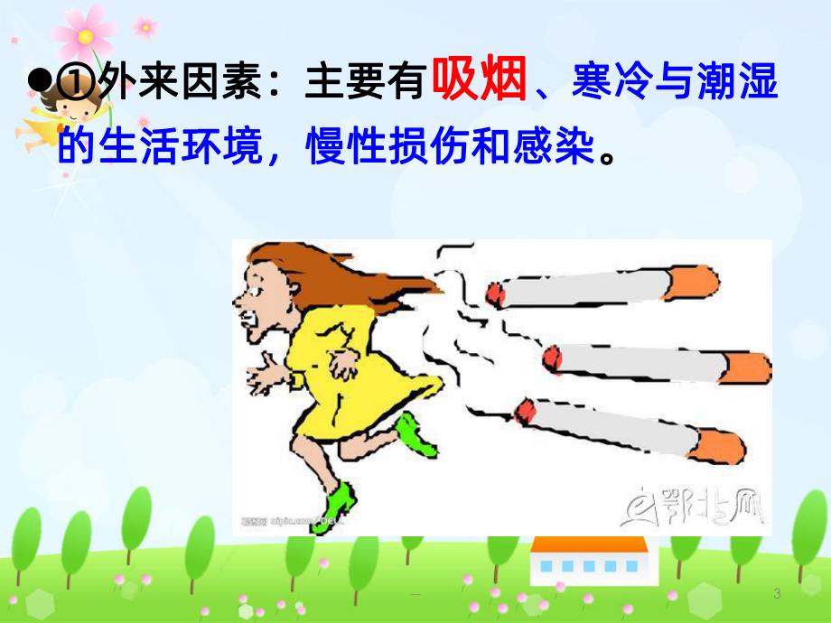 血栓性脉管炎PPT课件.ppt_第3页