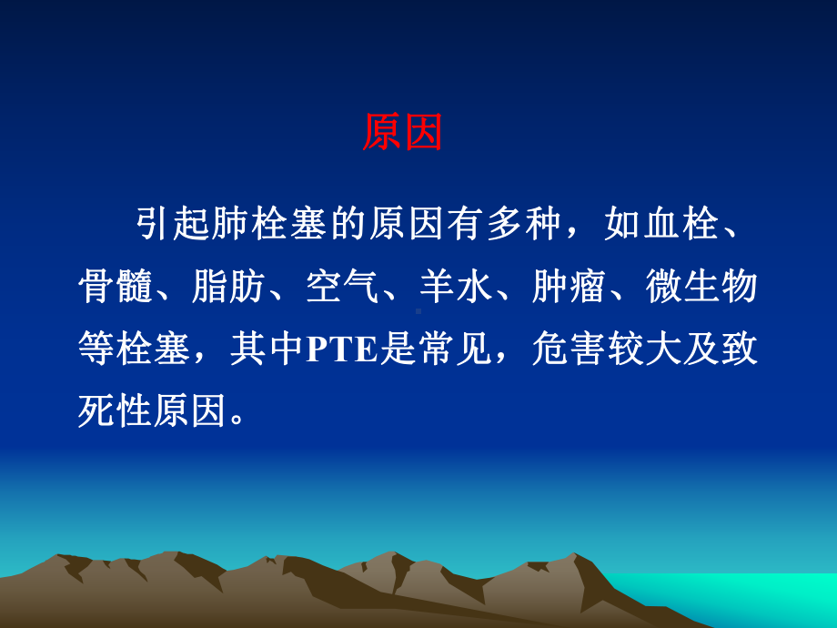 肺血栓栓塞症PTE实习课件.ppt_第2页