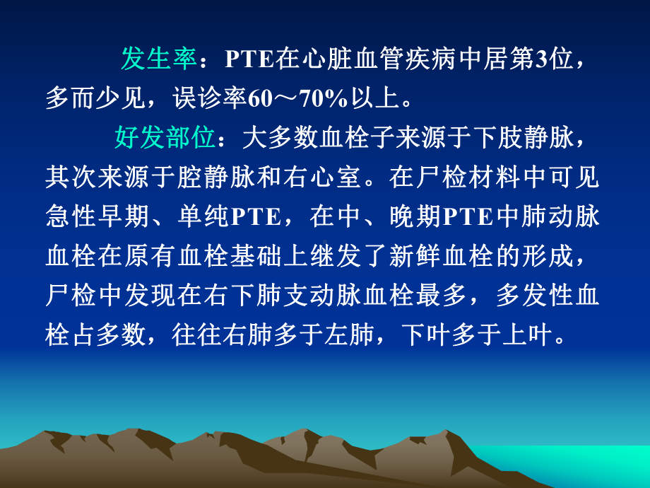 肺血栓栓塞症PTE实习课件.ppt_第3页