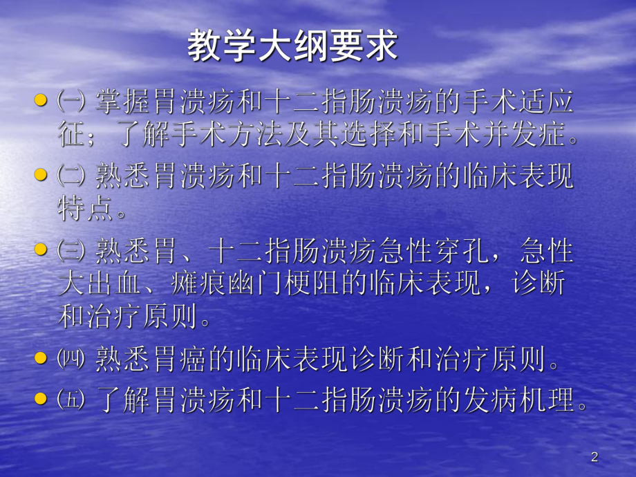 胃十二指肠溃疡PPT课件.ppt_第2页