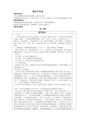 部编版九年级语文上册《敬业与乐业》 学案.docx