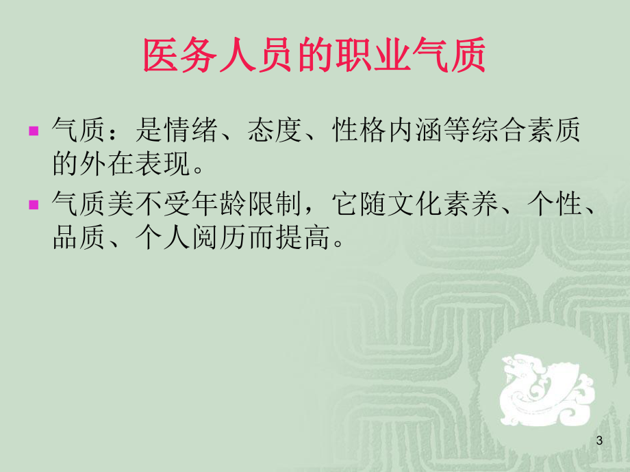 护士礼仪和行为规范1课件.ppt_第3页