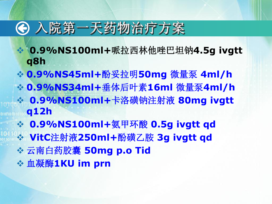 促凝血药合理应用龚巧燕课件.ppt_第2页