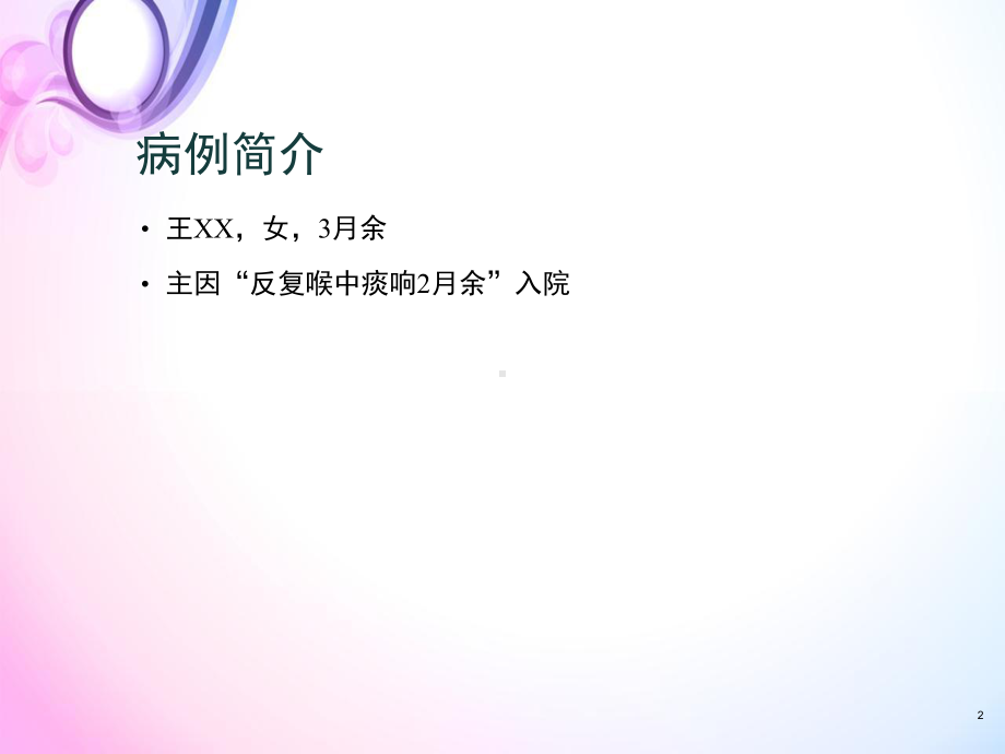 肺动脉吊带PPT幻灯片课件.ppt_第2页