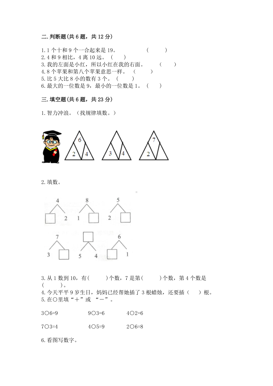 苏教版一年级上册数学第八单元 10以内的加法和减法 测试卷附答案（研优卷）.docx_第2页