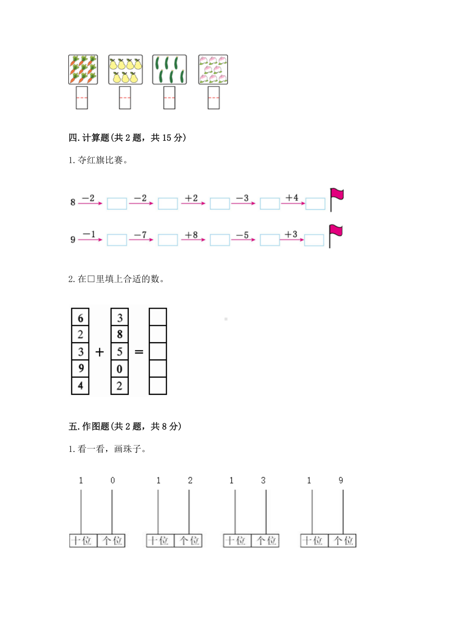 苏教版一年级上册数学第八单元 10以内的加法和减法 测试卷附答案（研优卷）.docx_第3页