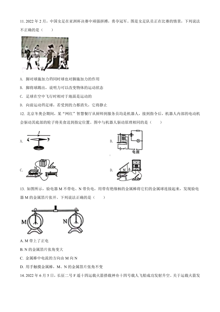 2022年广西北部湾地区中考物理试题（含答案）.docx_第3页