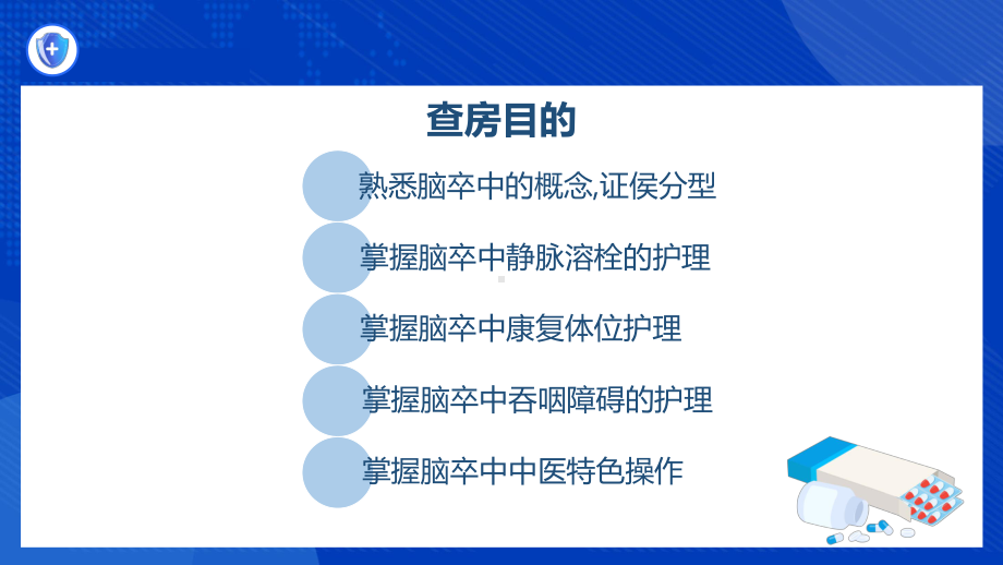 2022神经康复病区脑卒中的护理查房培训PPT课件（带内容）.pptx_第2页