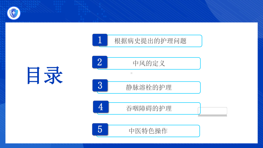 2022神经康复病区脑卒中的护理查房培训PPT课件（带内容）.pptx_第3页