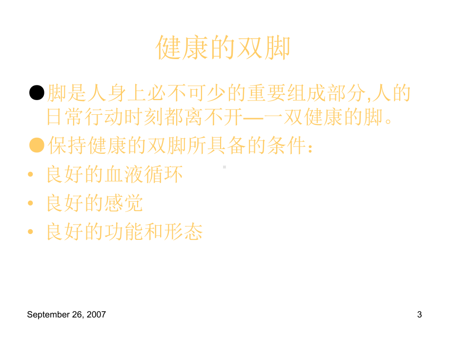 糖尿病足讲课PPT课件.ppt_第3页