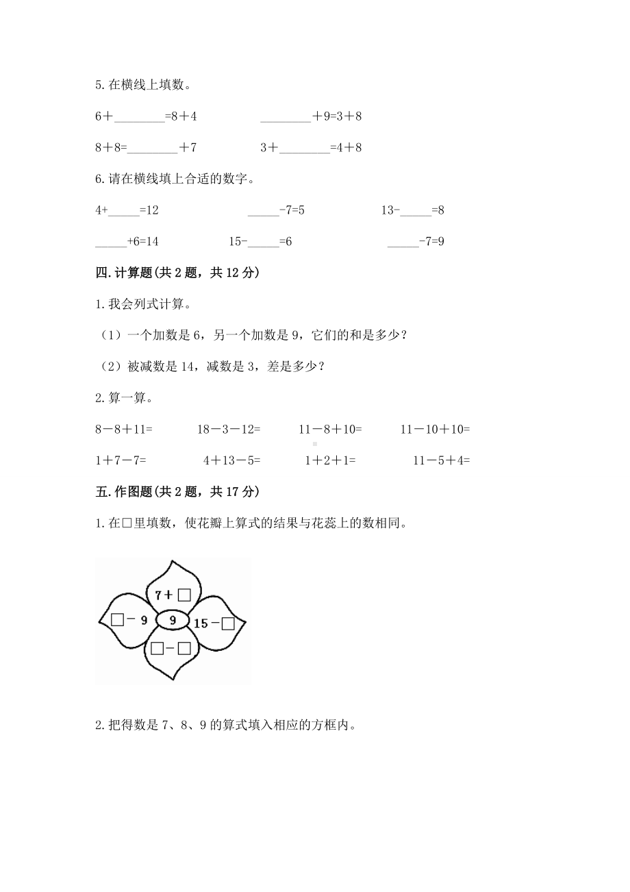 人教版一年级下册数学第二单元 20以内的退位减法 测试卷完整.docx_第3页