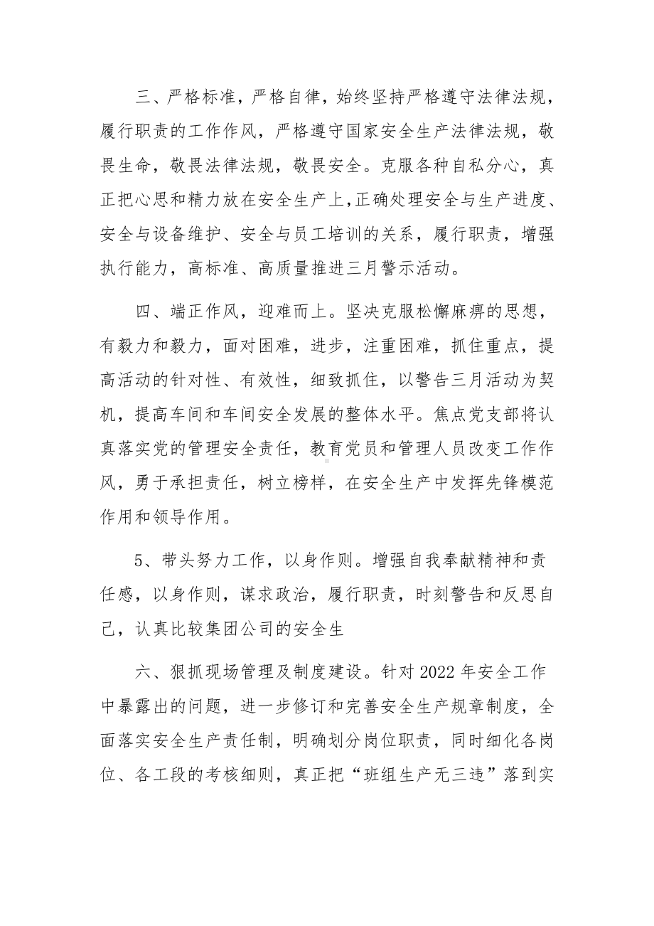 安全生产大讨论发言稿.docx_第2页