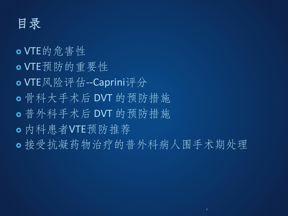 外科围手术期的抗凝治疗ppt课件.ppt_第2页