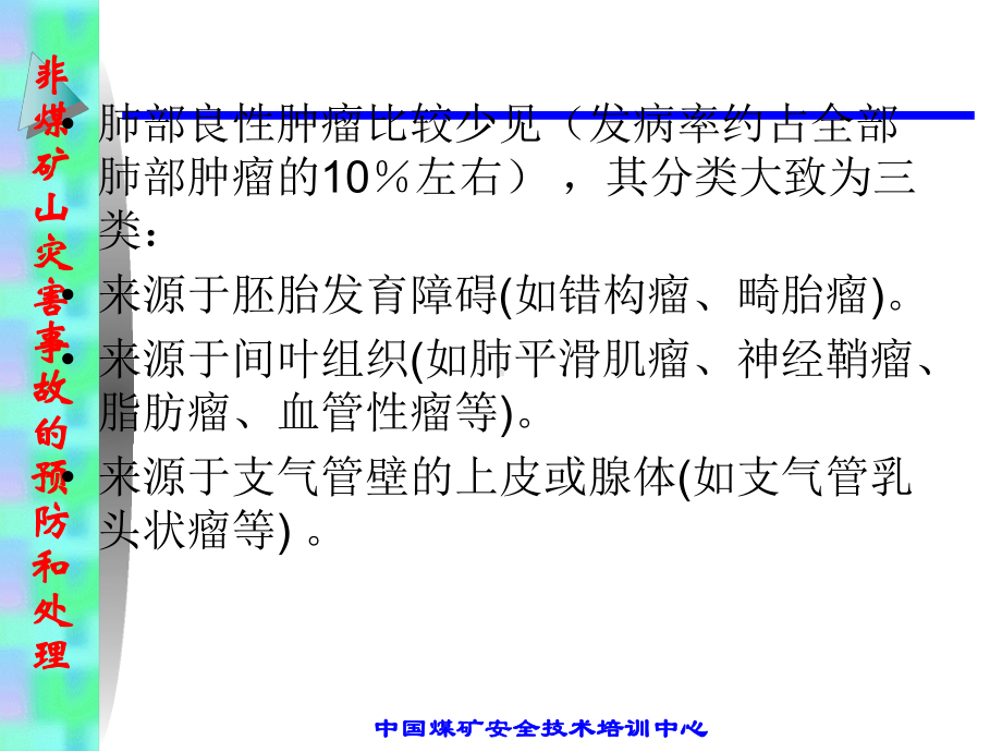 肺部疑难肿瘤病变的影像学诊断ppt课件.ppt_第3页