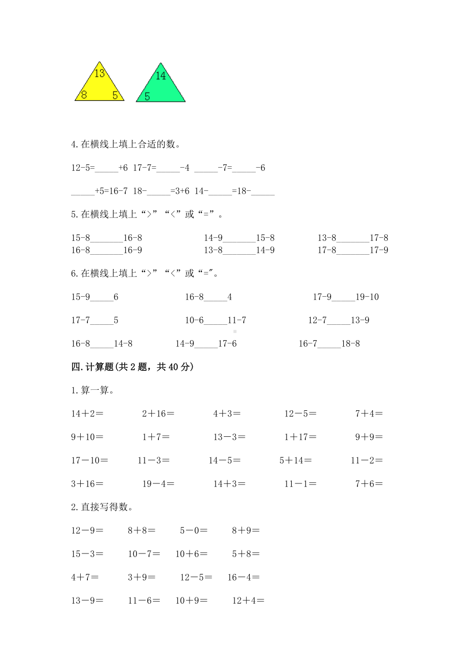 人教版一年级下册数学第二单元 20以内的退位减法 测试卷新版.docx_第2页