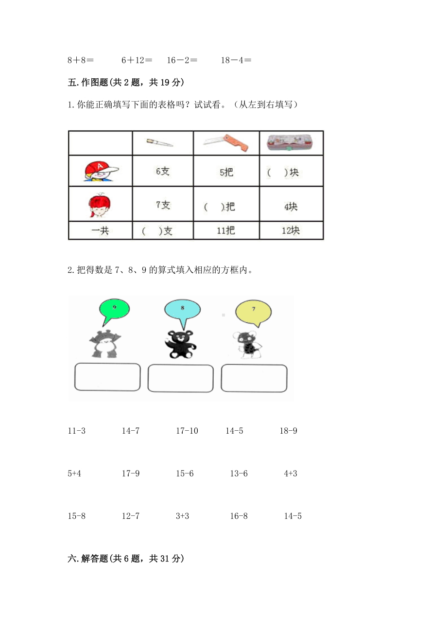 人教版一年级下册数学第二单元 20以内的退位减法 测试卷新版.docx_第3页