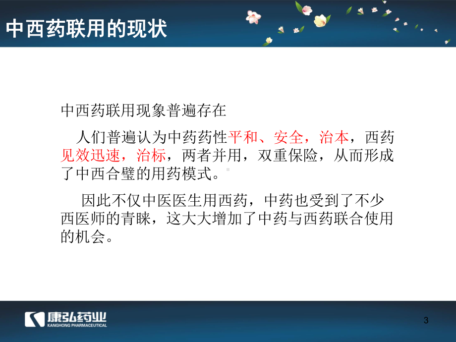 松龄血脉康治疗高血压的临床优势课件.pptx_第3页