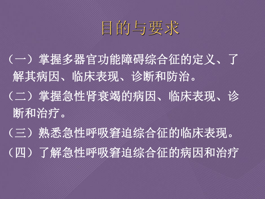 多器官功能障碍综合征病因、临床表现和治疗课件.ppt_第2页