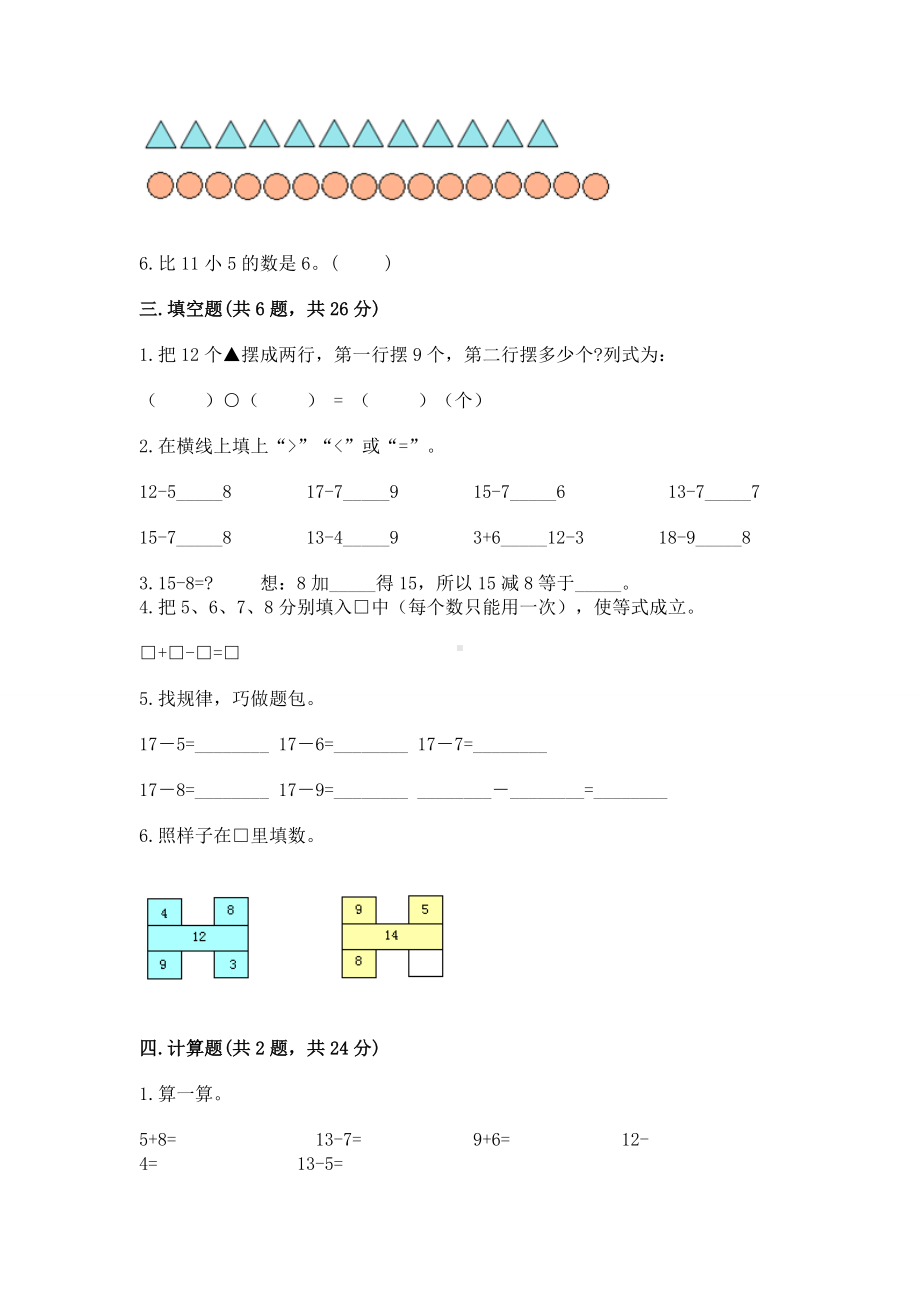 人教版一年级下册数学第二单元 20以内的退位减法 测试卷及1套参考答案.docx_第2页