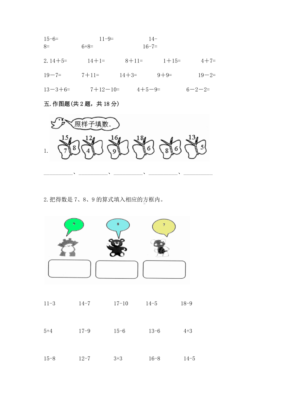 人教版一年级下册数学第二单元 20以内的退位减法 测试卷及1套参考答案.docx_第3页