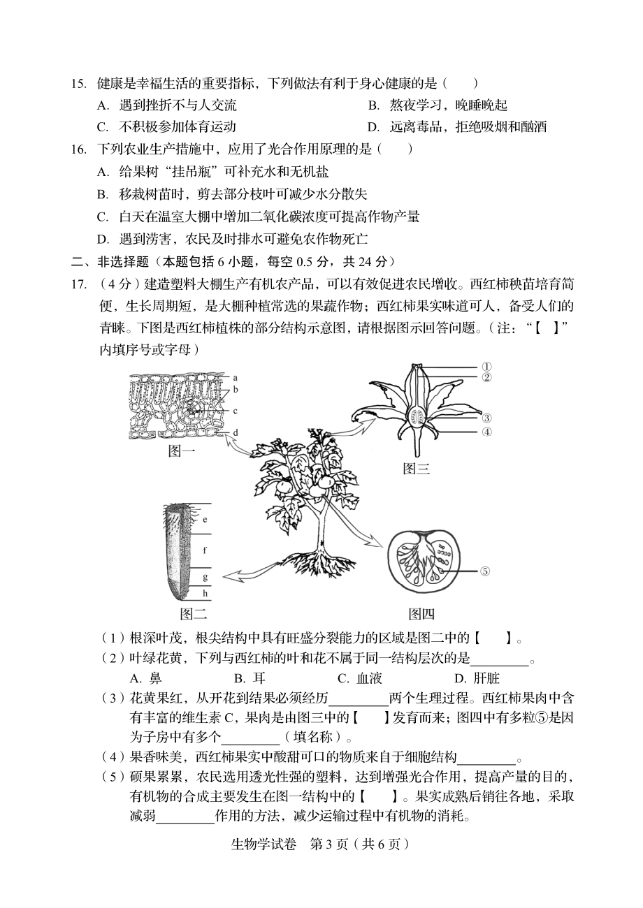 2022年辽宁省盘锦市初中学业水平考试生物试卷.pdf_第3页