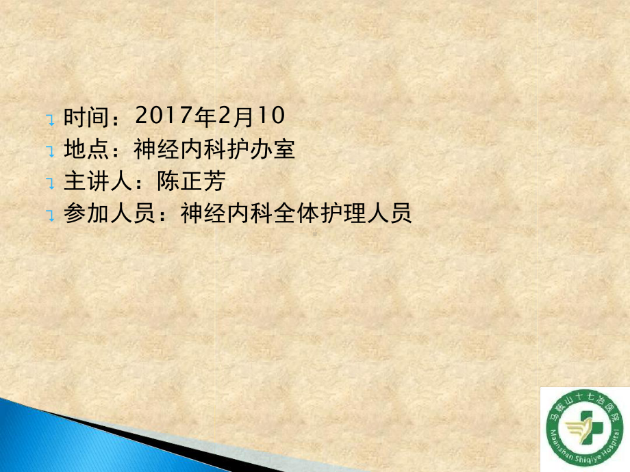 脱髓鞘疾病护理查房2课件.ppt_第2页