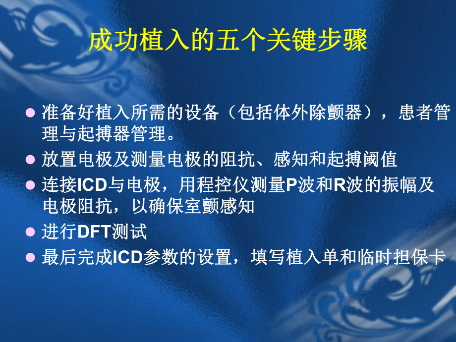 ICD植入术与并发症课件.ppt_第3页