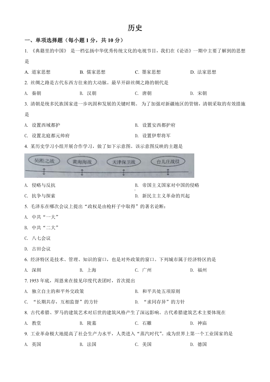 2022年吉林省中考历史真题（含答案）.docx_第1页