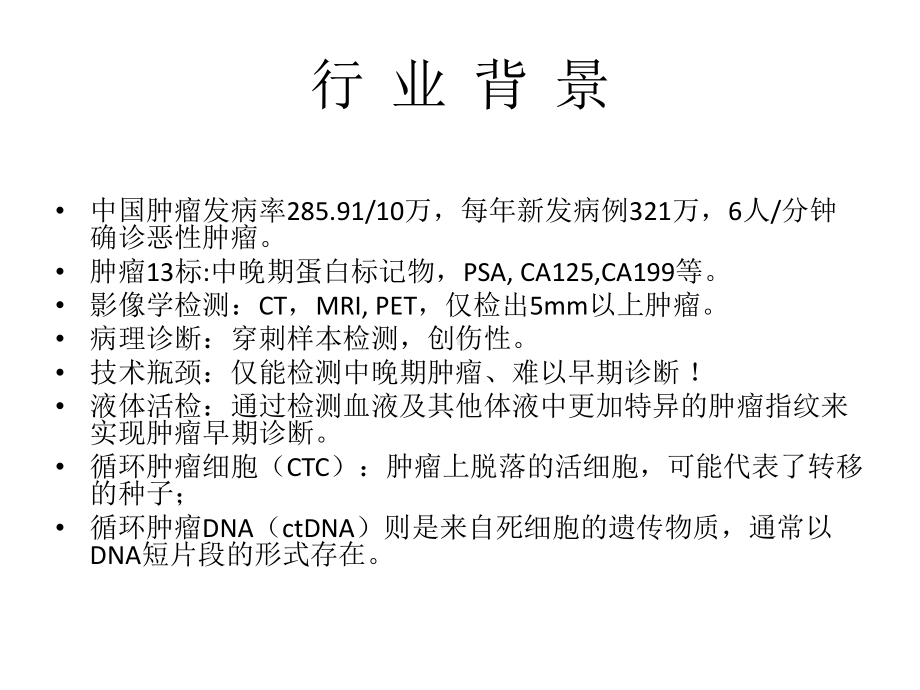 CTC循环肿瘤细胞课件.pptx_第2页