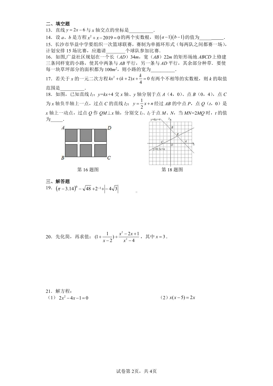 湖南省长沙市雨花区广益实验 2021-2022学年八年级下学期第三次月考数学试题.pdf_第2页