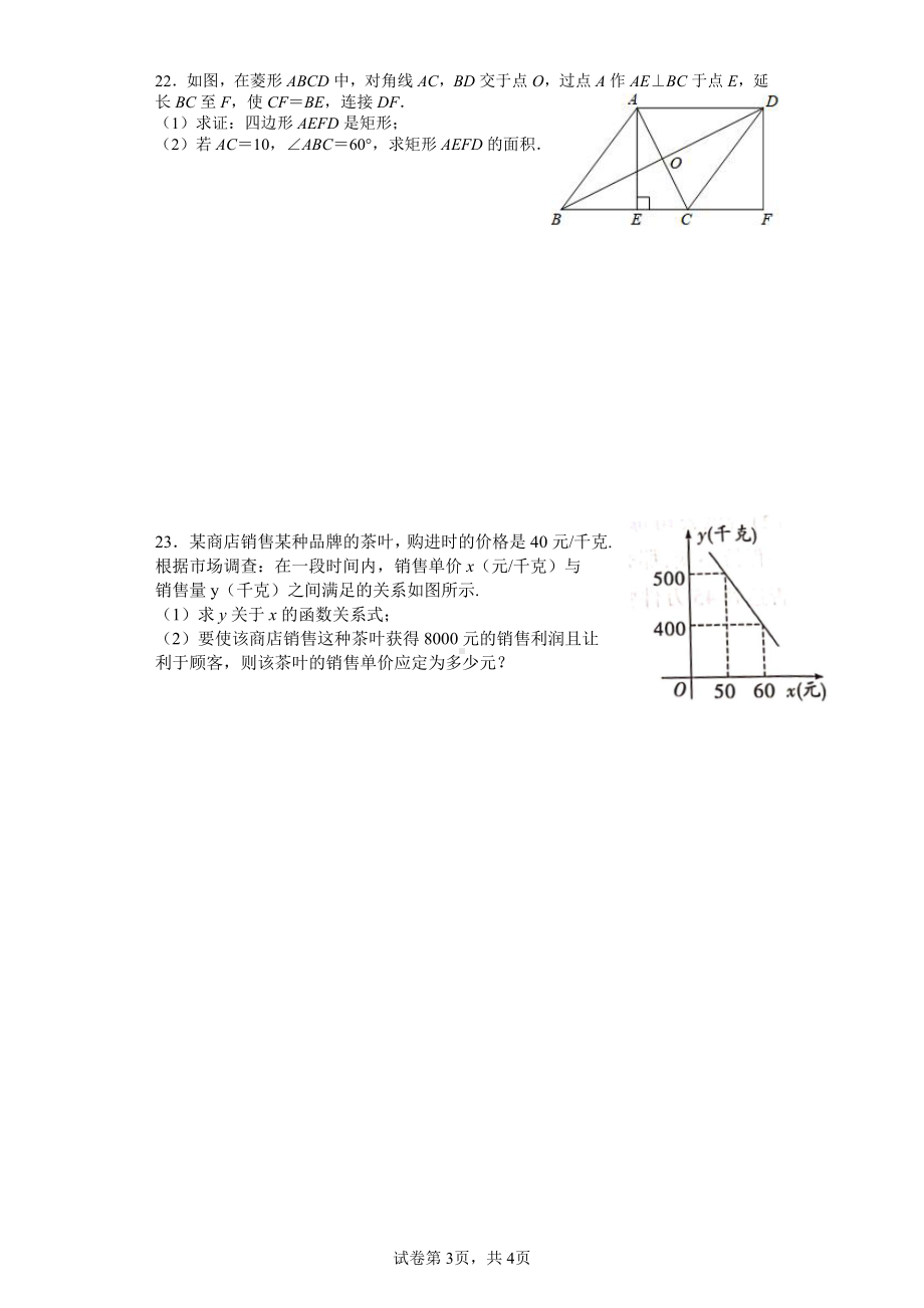 湖南省长沙市雨花区广益实验 2021-2022学年八年级下学期第三次月考数学试题.pdf_第3页