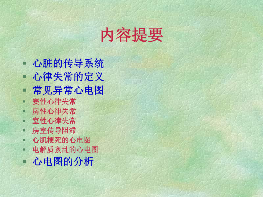 常见异常心电图识别1课件.ppt_第2页