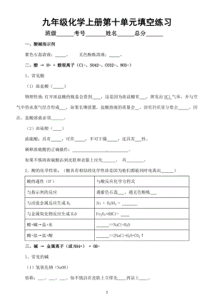 初中化学人教版九年级下册第十单元《酸和碱》重点知识填空练习（附参考答案）.docx