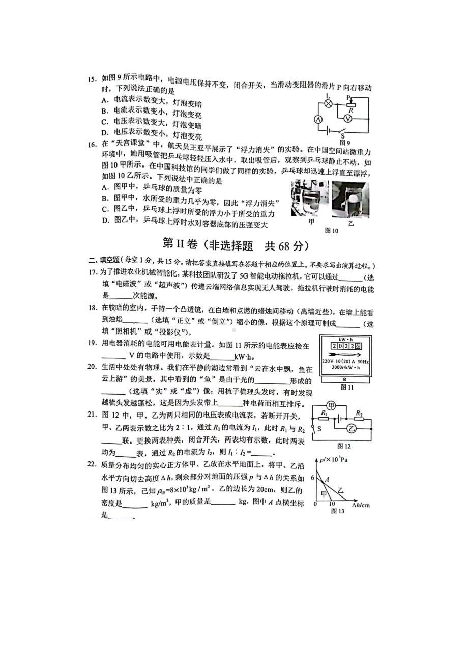 2022年广西北部湾地区中考物理真题 .docx_第3页