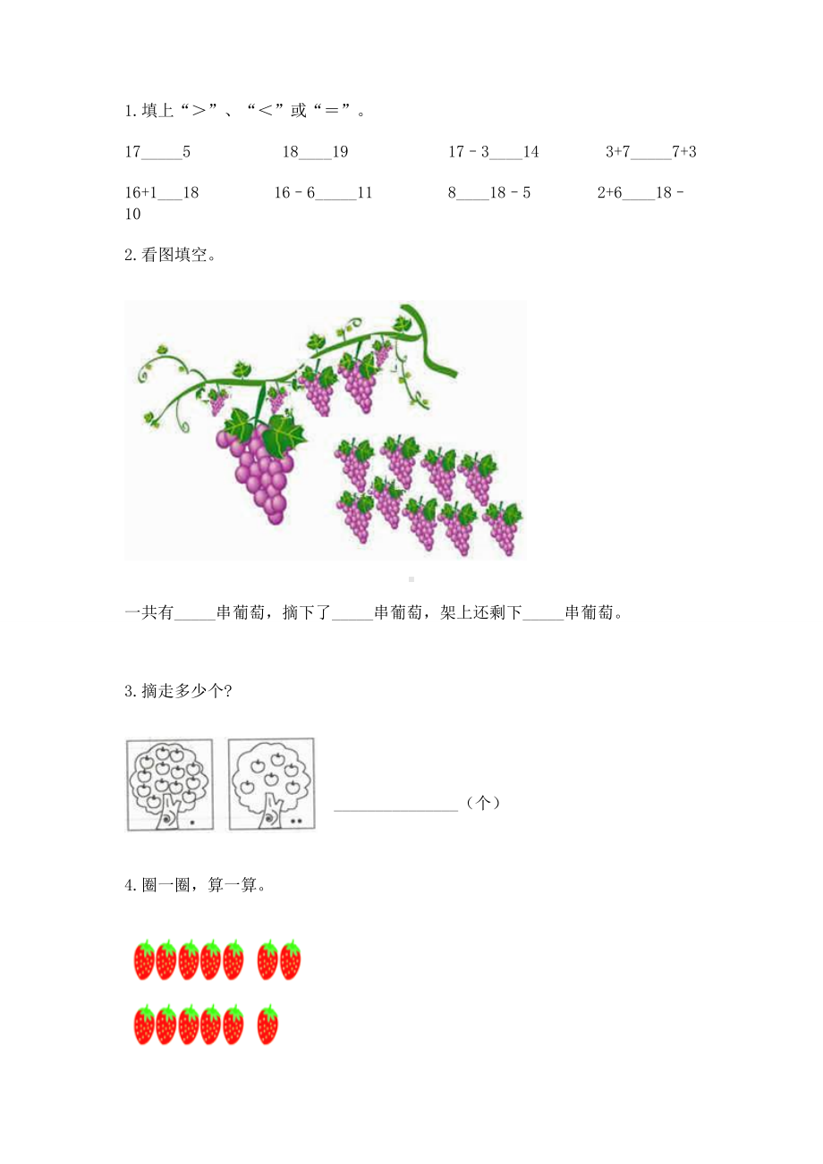 人教版一年级下册数学第二单元 20以内的退位减法 测试卷及参考答案（突破训练）.docx_第2页