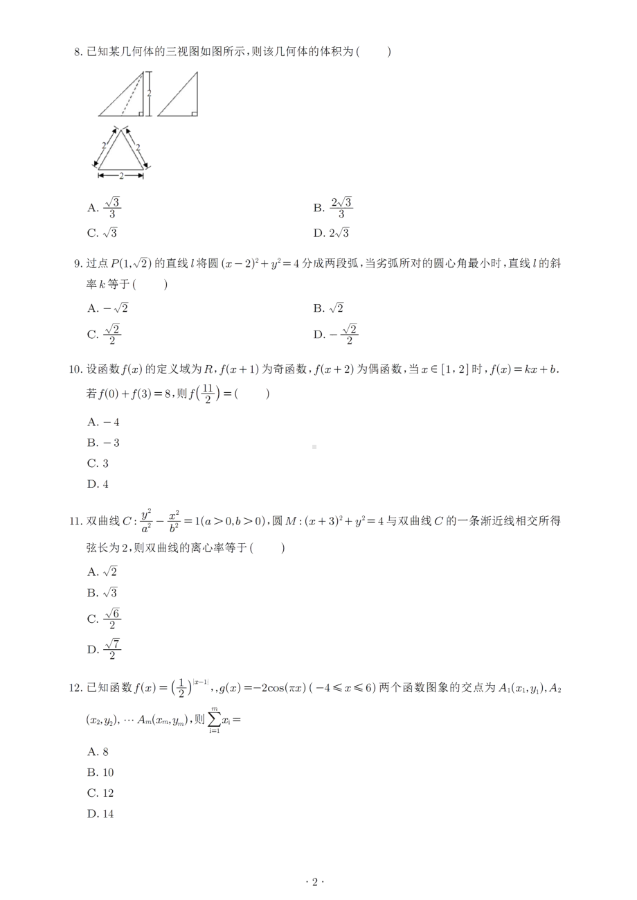 甘肃省兰炼一 （兰州市第五十八 ）教育集团2021-2022学年高三上学期建标考试文科数学试题.pdf_第2页