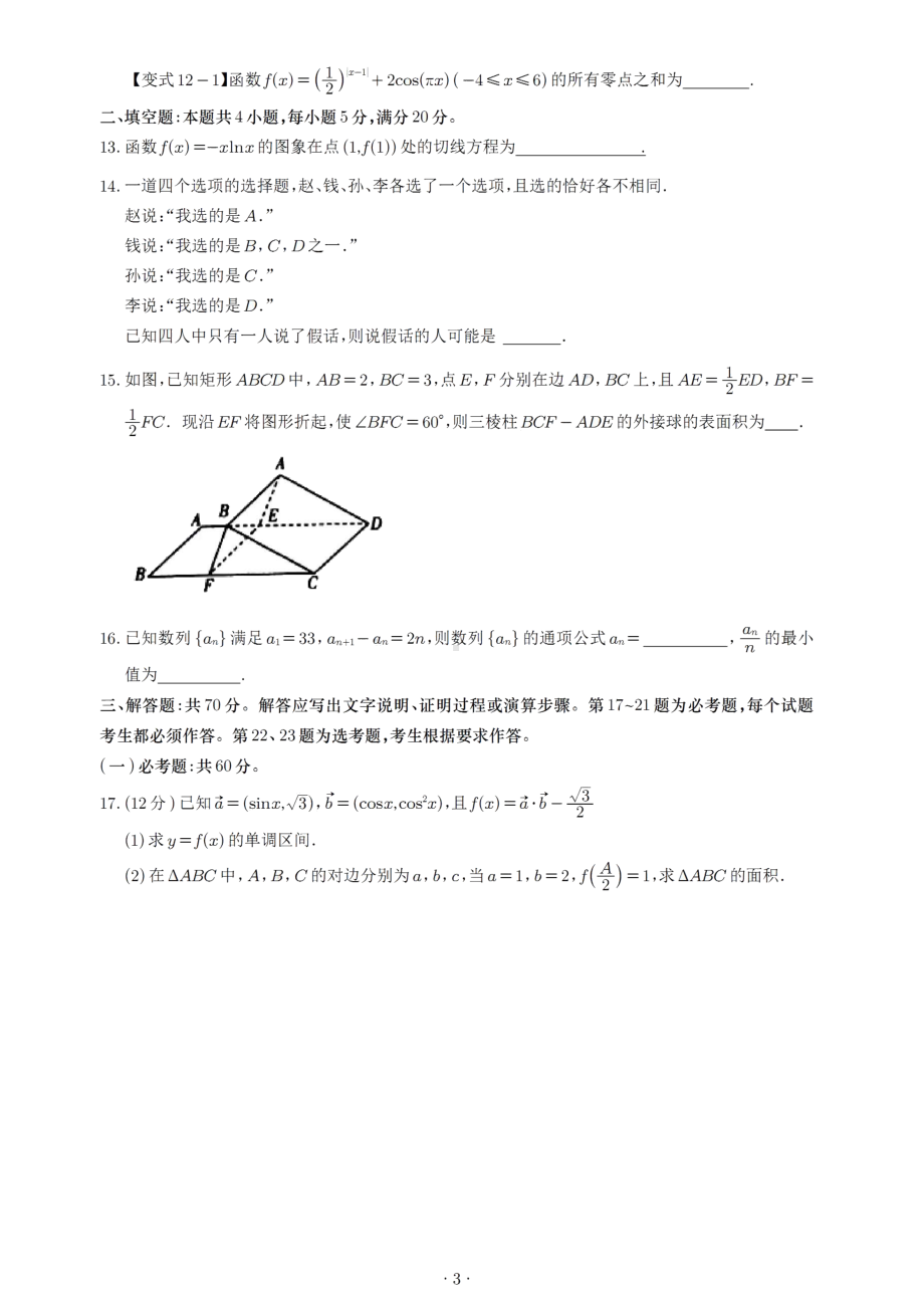 甘肃省兰炼一 （兰州市第五十八 ）教育集团2021-2022学年高三上学期建标考试文科数学试题.pdf_第3页