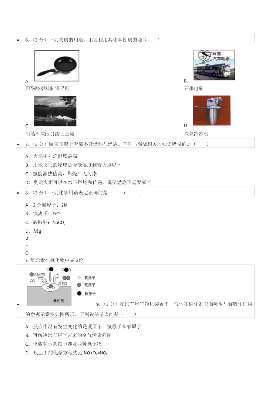 2022年四川省成都七 化学模拟试卷.docx_第2页