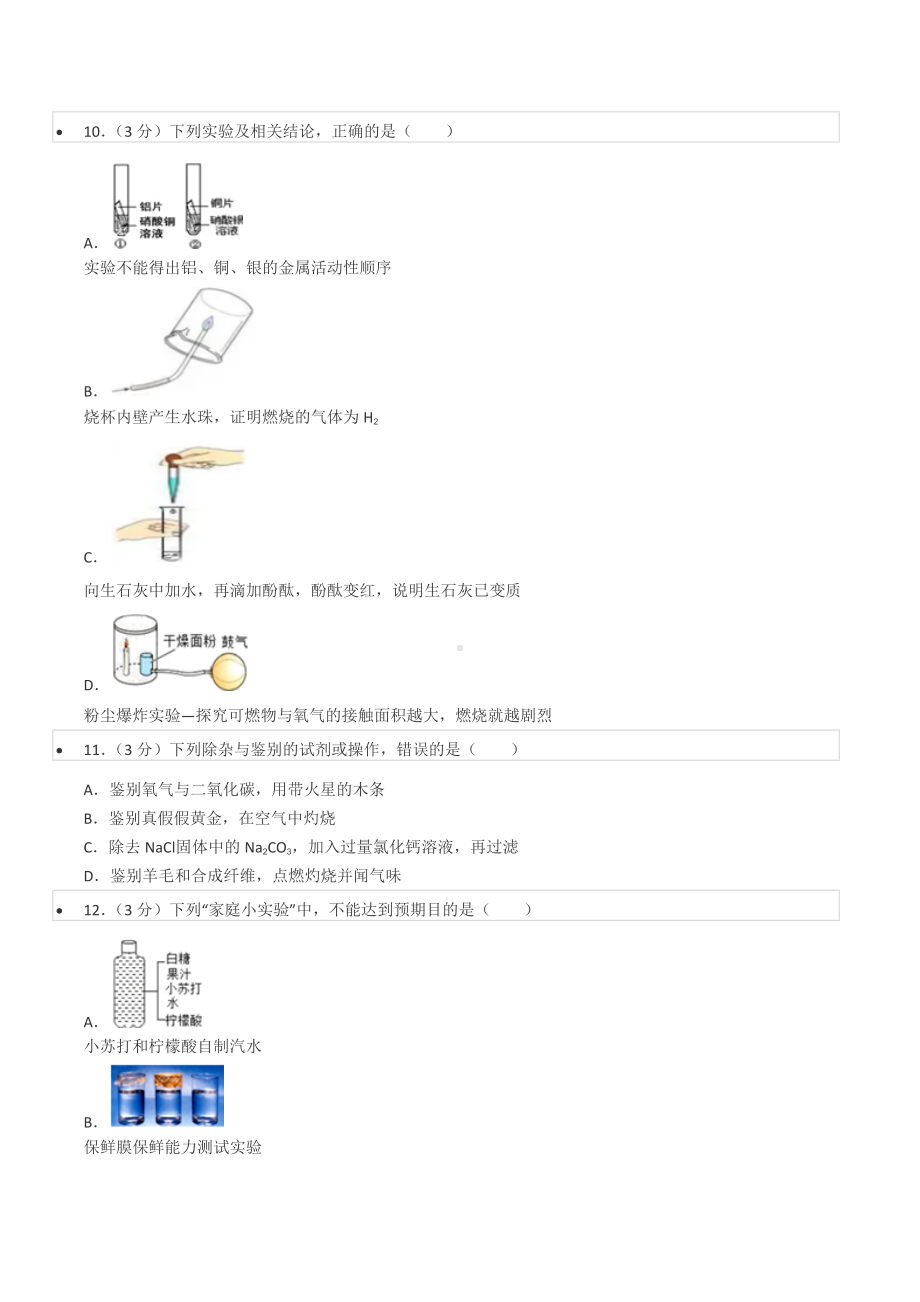 2022年四川省成都七 化学模拟试卷.docx_第3页