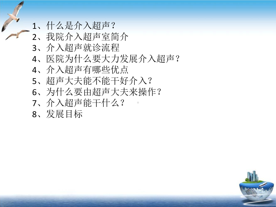 介入超声在临床中的应用课件.ppt_第3页